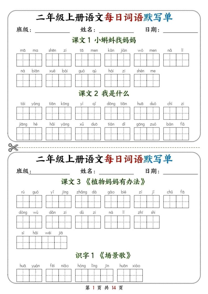 二年级上册语文每日词语默写单-悟思笔记，一个低调的学习营。