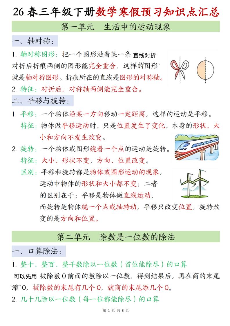 26春三下人教数学《寒假预习全册知识点汇总》-悟思笔记，一个低调的学习营。