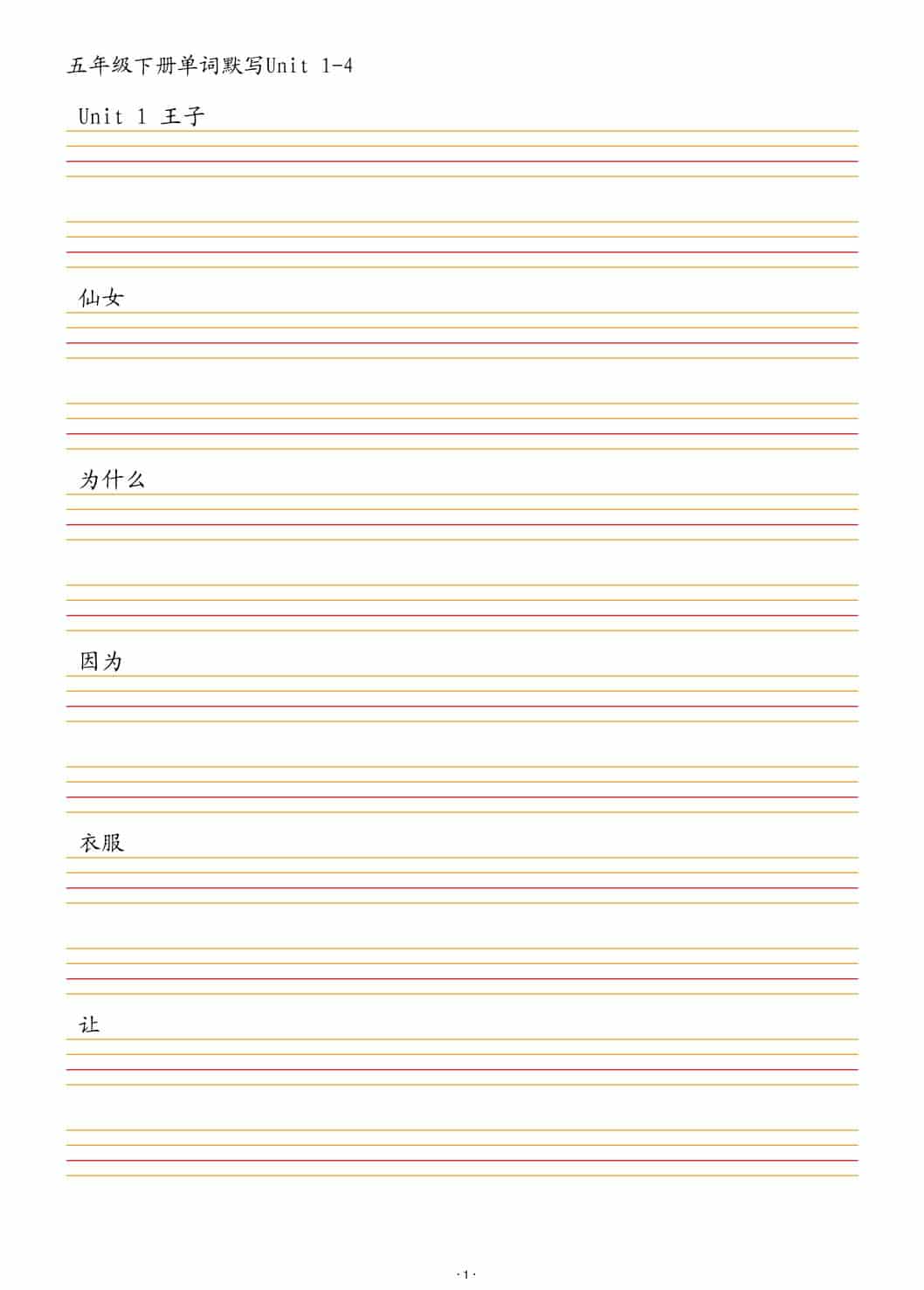 五年级下英语单词默写1-4单元-悟思笔记，一个低调的学习营。