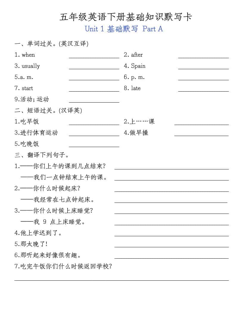 五年级下英语基础知识默写卡《人教PEP》-悟思笔记，一个低调的学习营。