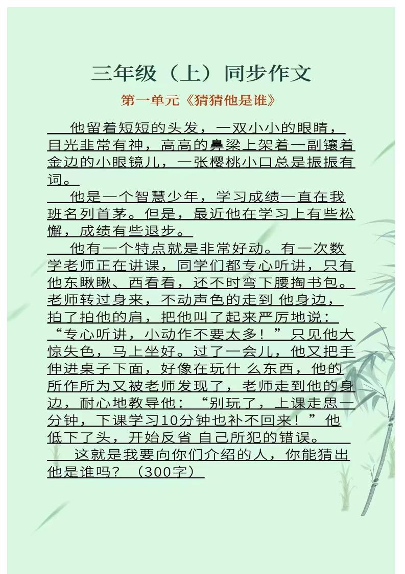 三上语文1-8单元同步作文-悟思笔记，一个低调的学习营。