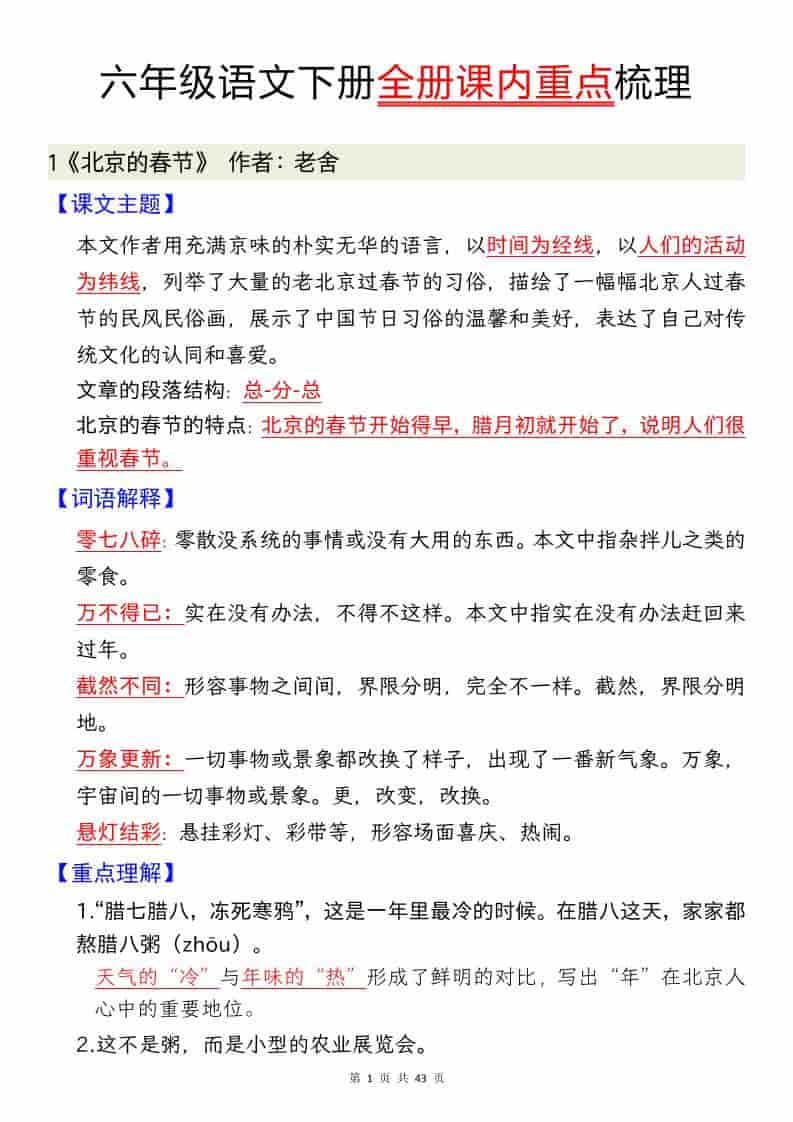 六年级下语文全册课内重点汇总-悟思笔记，一个低调的学习营。