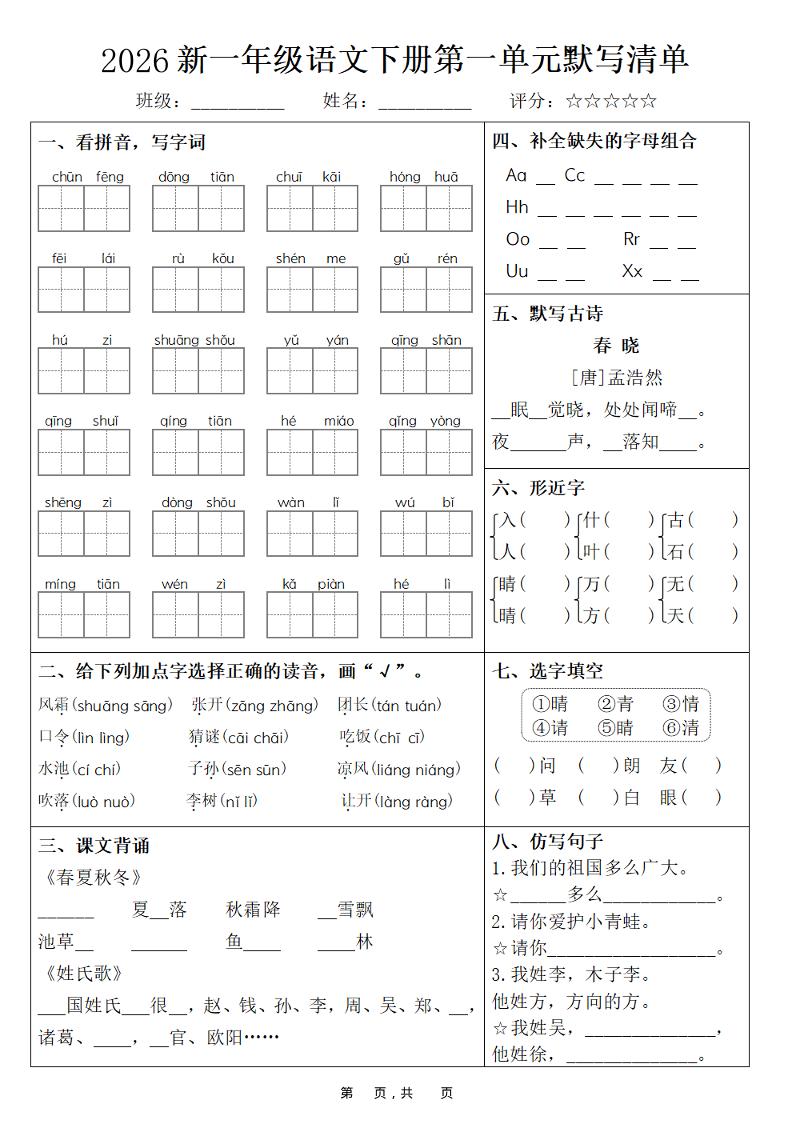 26春一年级下语文期末复习1-8单元默写清单-悟思笔记，一个低调的学习营。