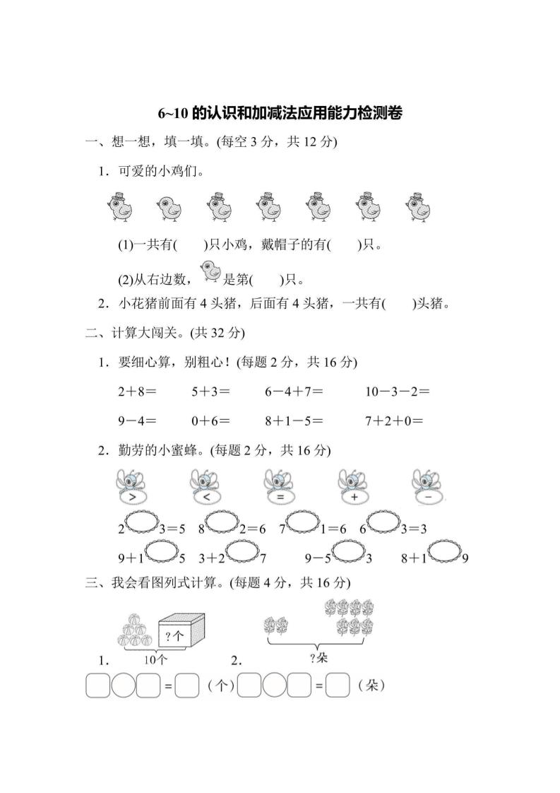一上数学能力检测卷-6~10的认识和加减法应用-悟思笔记，一个低调的学习营。