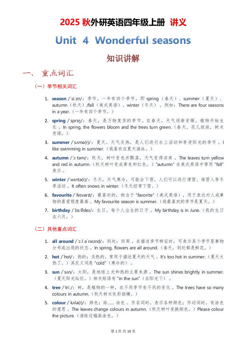 2025秋外研英语四年级上册讲义Unit04-悟思笔记，一个低调的学习营。