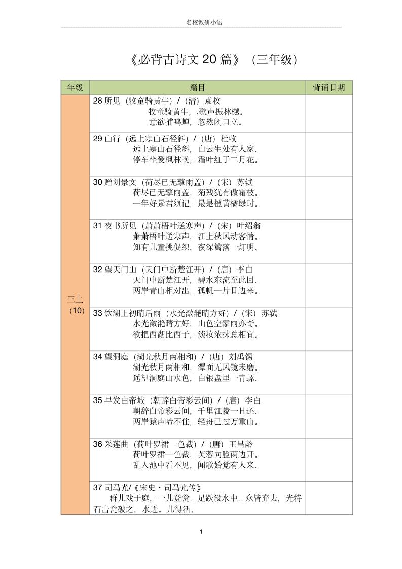 三年级古诗文背诵记录表-三上语文-悟思笔记，一个低调的学习营。