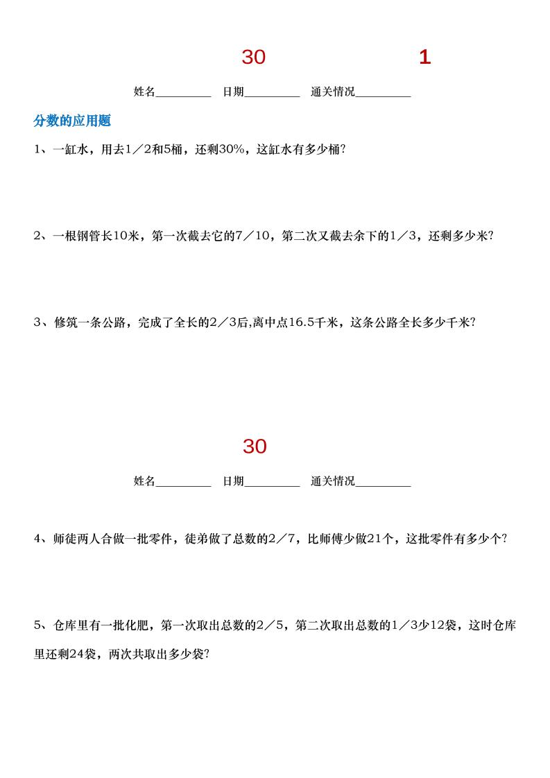 小升初数学【30天拔尖练习计划】-悟思笔记，一个低调的学习营。