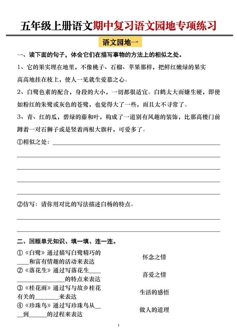 五年级上册语文期中复习语文园地专项练习（空白）-悟思笔记，一个低调的学习营。
