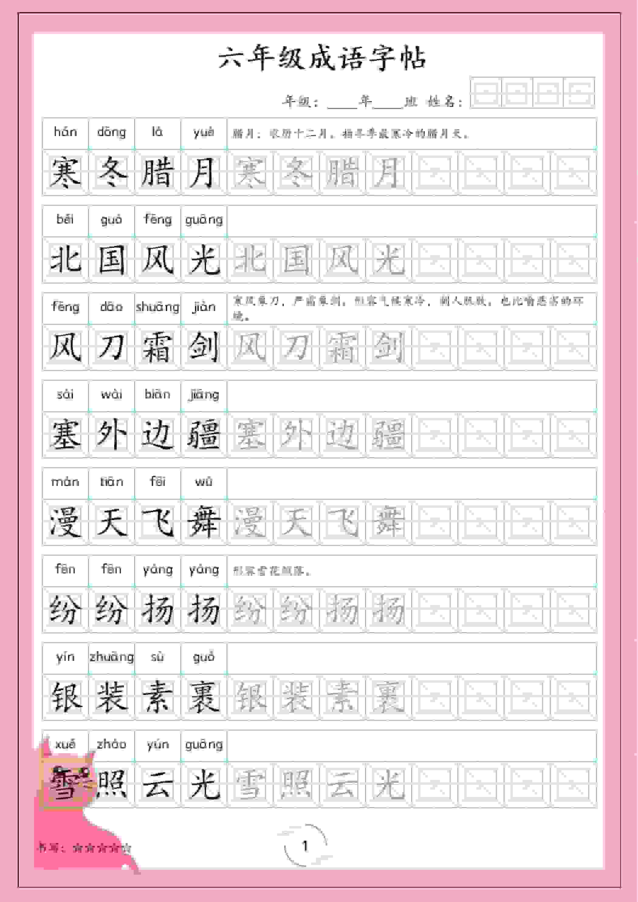 六年级下语文成语字帖-悟思笔记，一个低调的学习营。