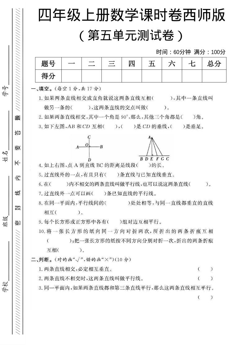 四年级上数学第五单元课时卷《西师版》-悟思笔记，一个低调的学习营。
