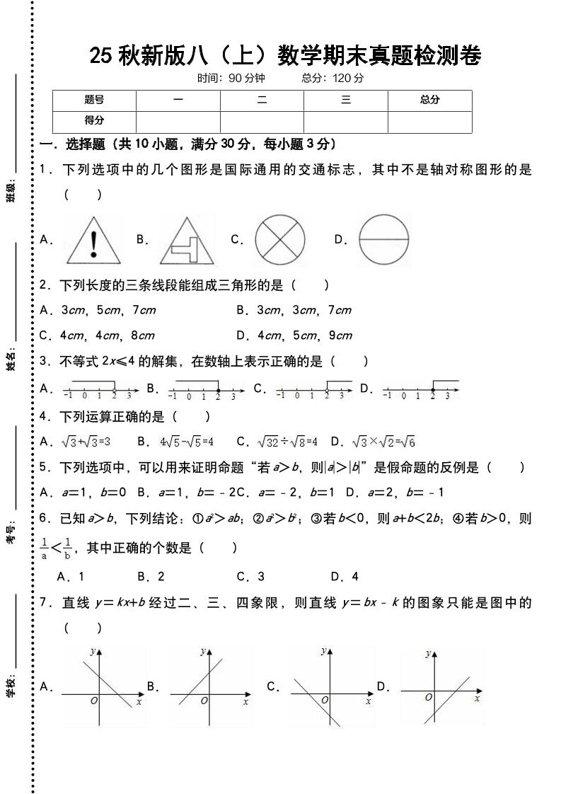 【2025秋新版】八上数学期末真题检测卷-悟思笔记，一个低调的学习营。
