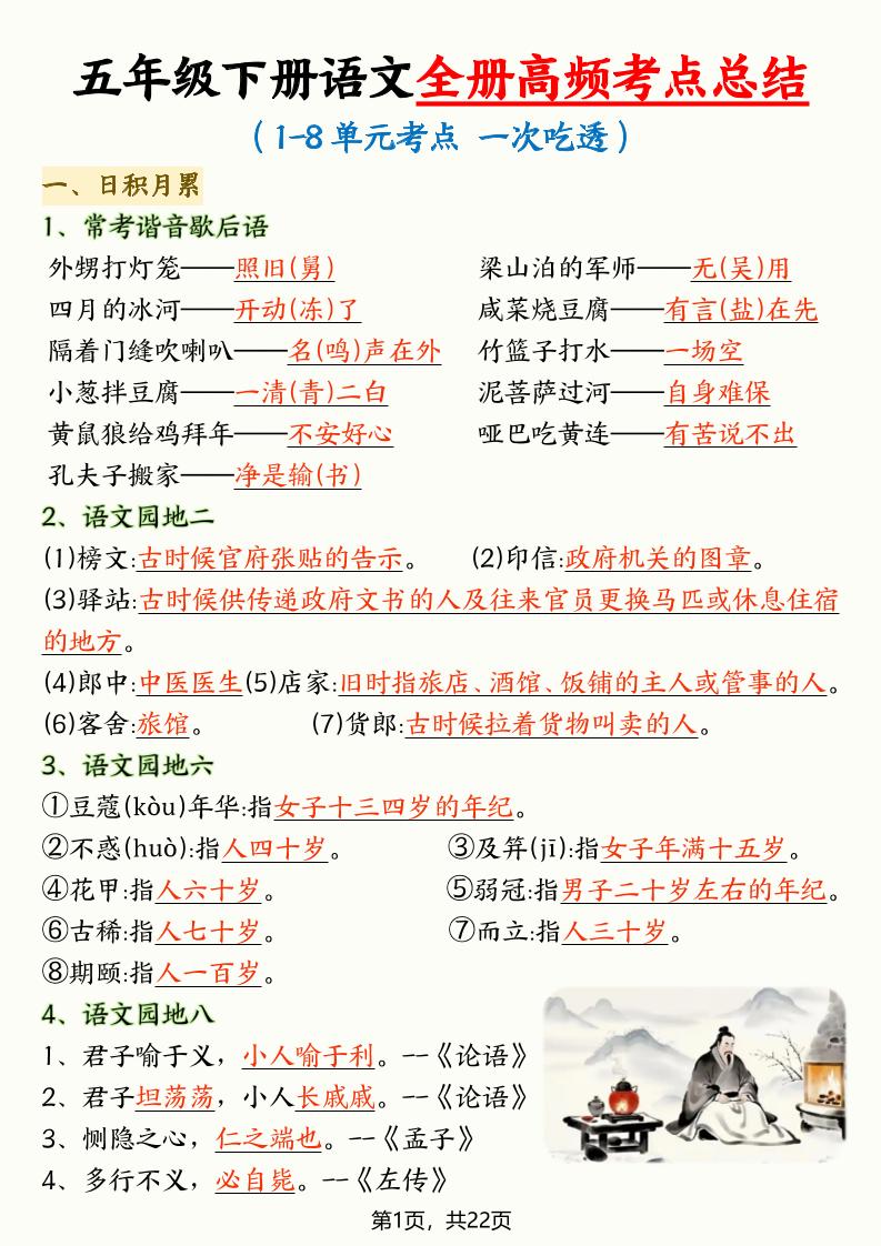 五年级下语文全册高频考点总结-悟思笔记，一个低调的学习营。