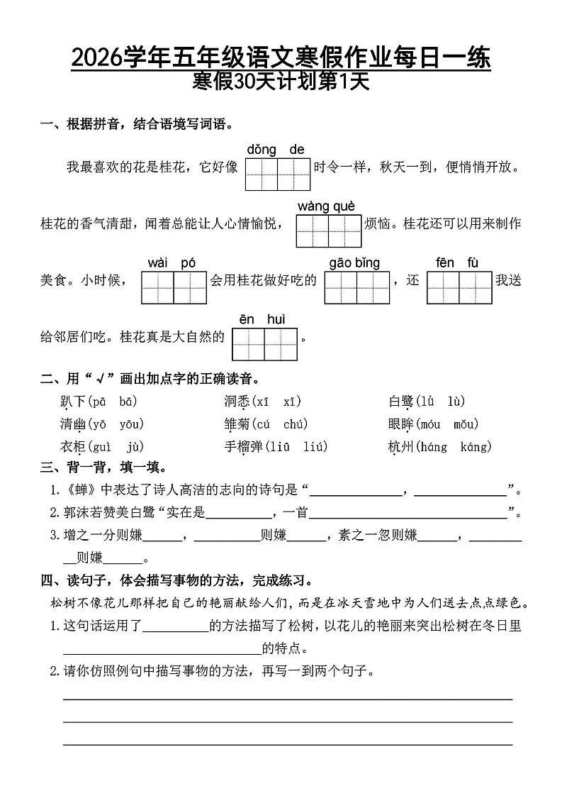 2026五年级语文下寒假作业每日一练-悟思笔记，一个低调的学习营。
