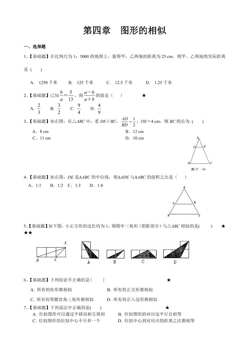 九年级上数学第四章综合练习（北师大版）-悟思笔记，一个低调的学习营。