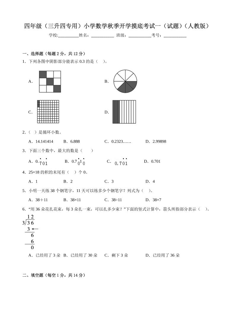 四上人教数学开学摸底测试卷-悟思笔记，一个低调的学习营。