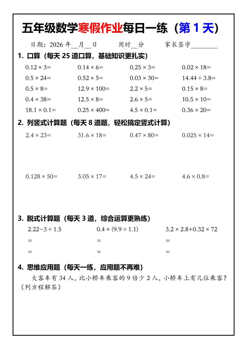 五年级数学下寒假作业每日一练30天-悟思笔记，一个低调的学习营。