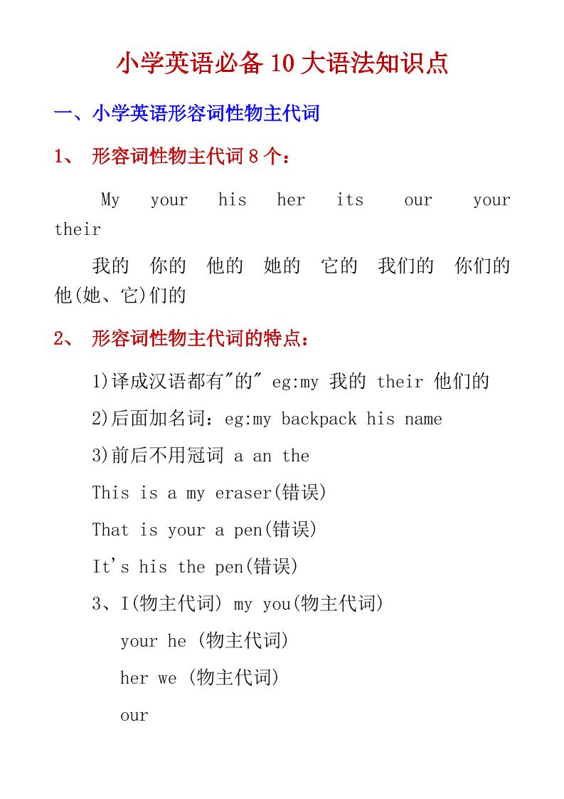 六年级下英语小学必备10大语法知识点-悟思笔记，一个低调的学习营。