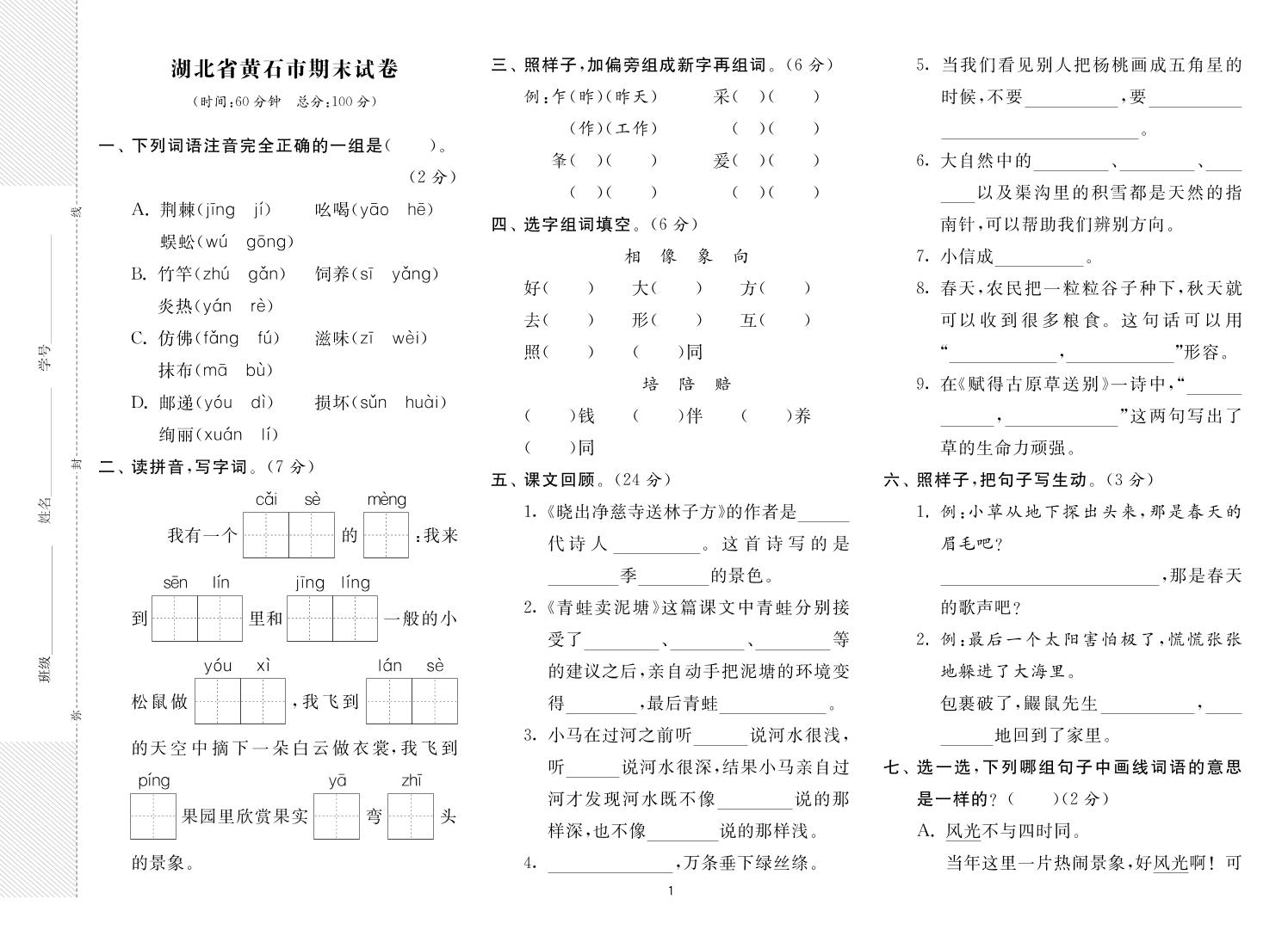 二年级下册语文最新期末真卷《实验班期末闯关必刷卷》8省8套-悟思笔记，一个低调的学习营。