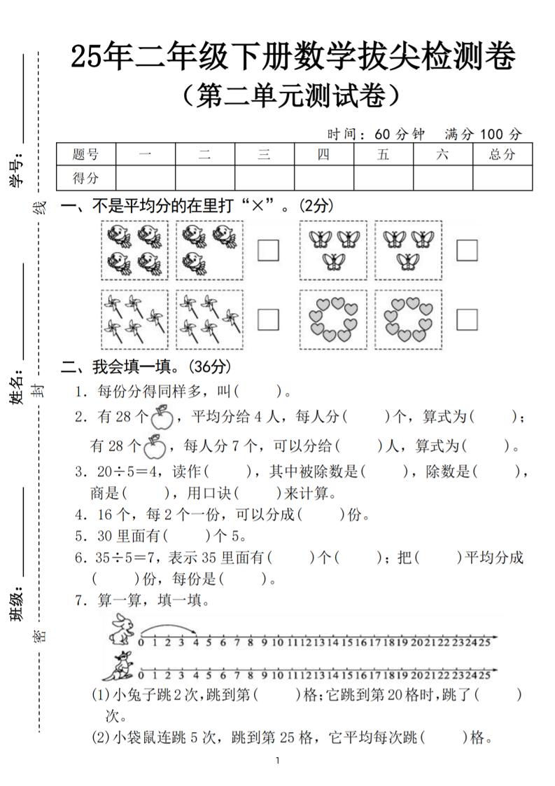 25二下数学第二单元拔尖测试卷（含答案5页）人教-悟思笔记，一个低调的学习营。