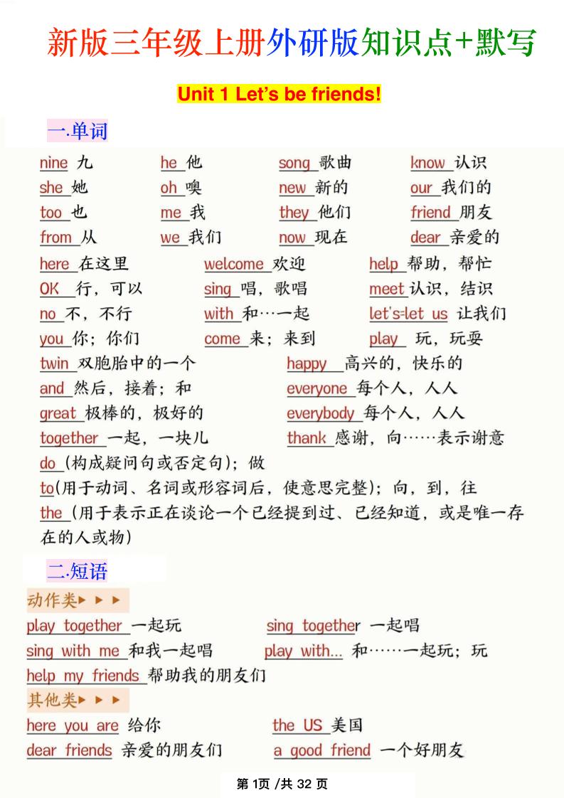 新外研版三年级上英语知识点-悟思笔记，一个低调的学习营。