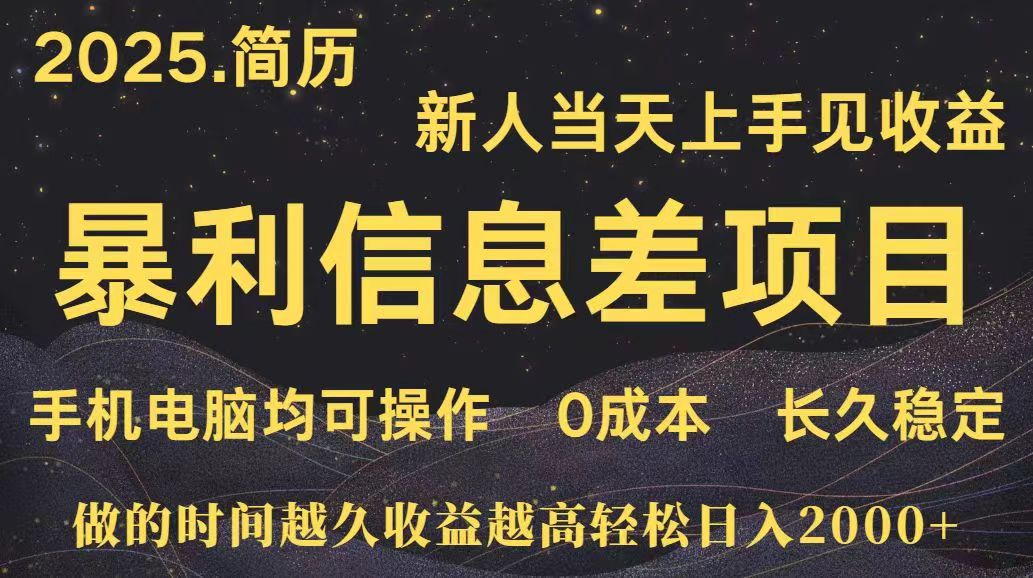 深更十年简历设计，长久稳定，单人日入500+，当天上手-悟思笔记，一个低调的学习营。