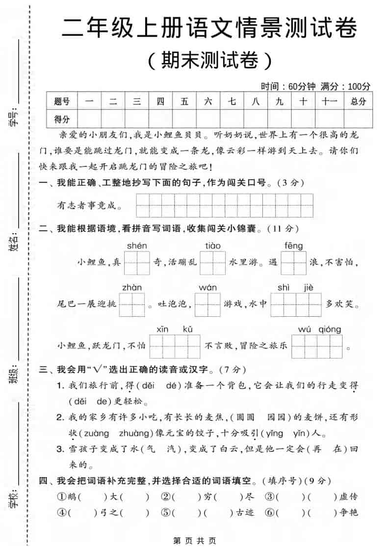 二年级上语文期末情景测试卷3-悟思笔记，一个低调的学习营。