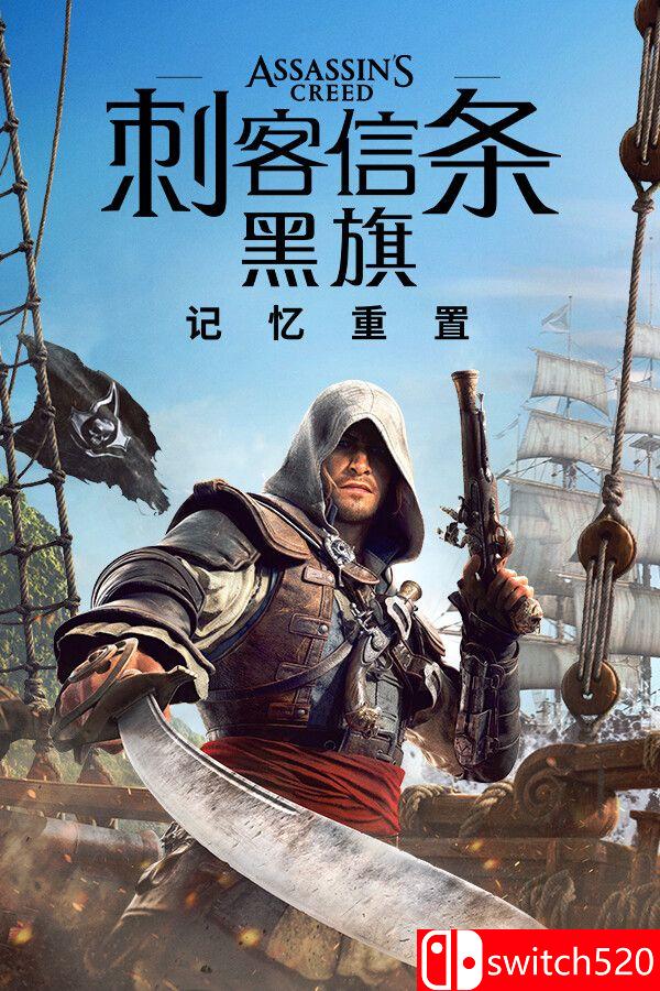 《刺客信条：黑旗 记忆重置（Assassin’s Creed Black Flag Resynced）》voices38镜像版[中文/英文]-悟思笔记，一个低调的学习营。