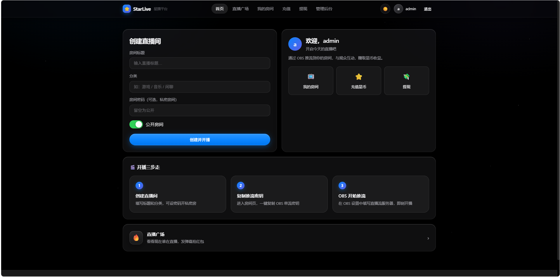 一键部署星播直播系统源码-悟思笔记，一个低调的学习营。