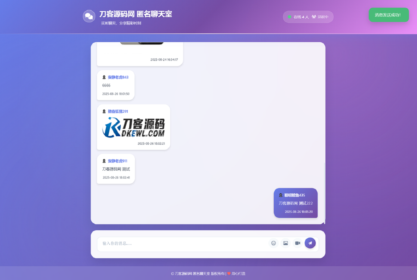 全新UI匿名在线聊天室系统源码 | 全开源轻量化-悟思笔记，一个低调的学习营。