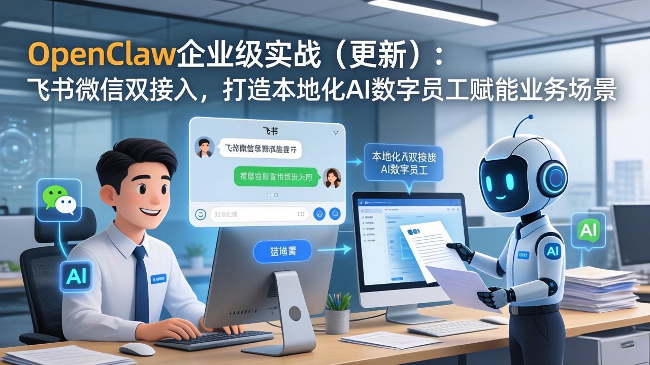 OpenClaw企业级实战(更新-悟思笔记，一个低调的学习营。