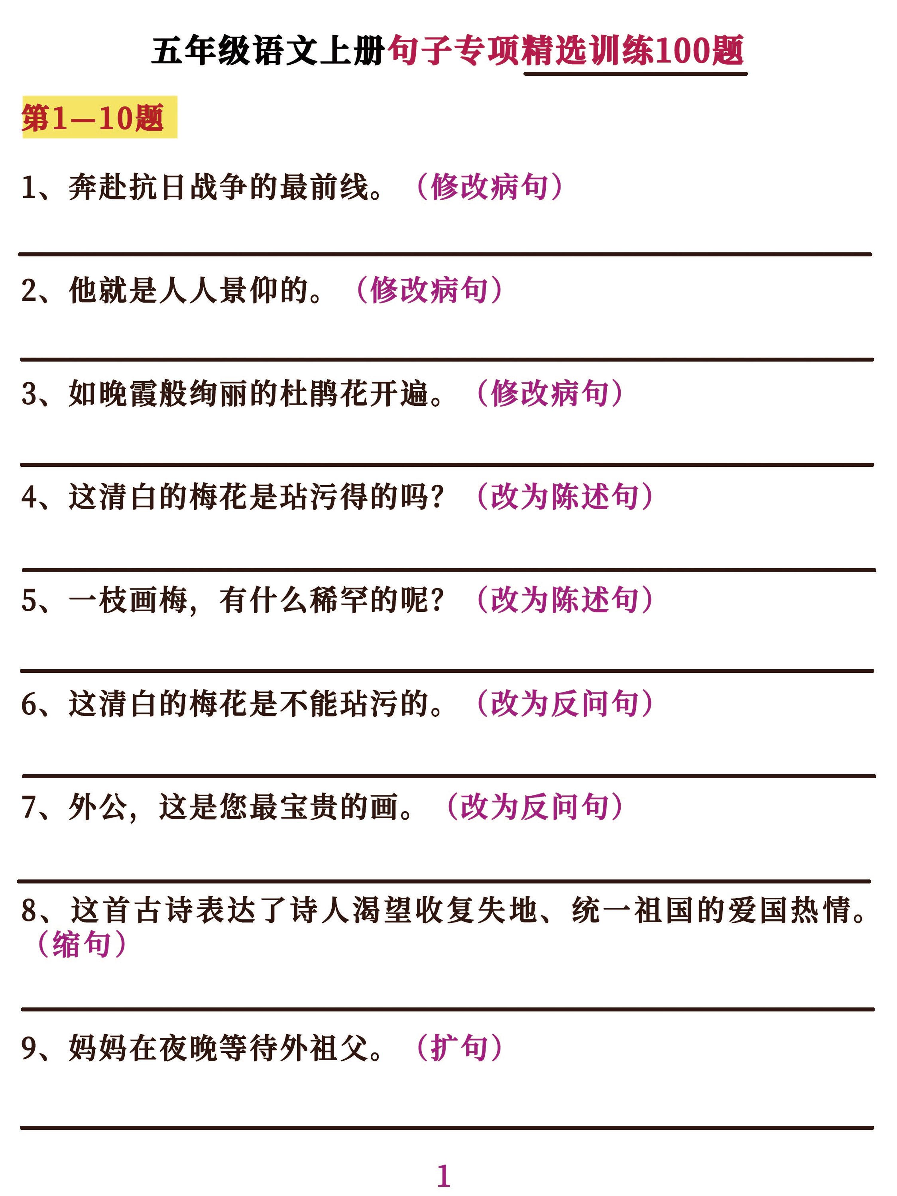 五年级语文上册句子专项必考经典训练100题，学霸掌握这些就够了-悟思笔记，一个低调的学习营。