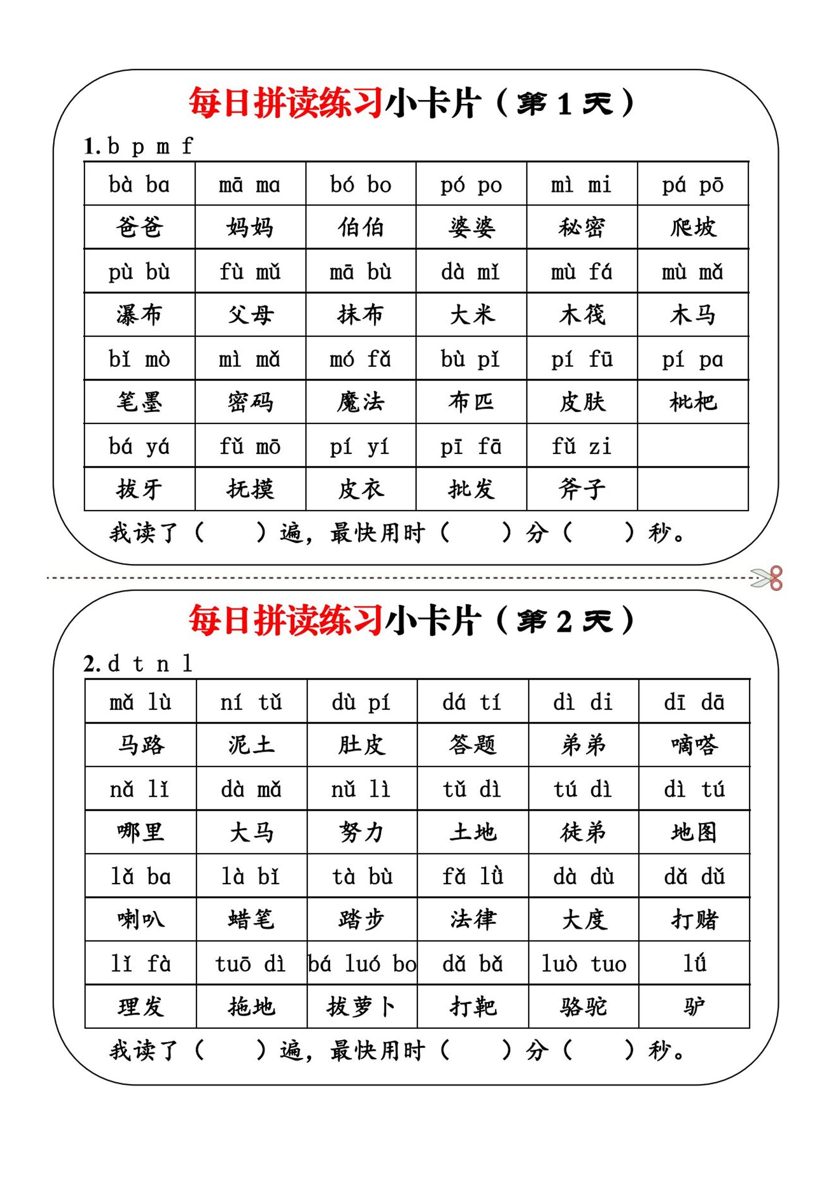 一上语文每日拼读练习小卡片第1天-悟思笔记，一个低调的学习营。
