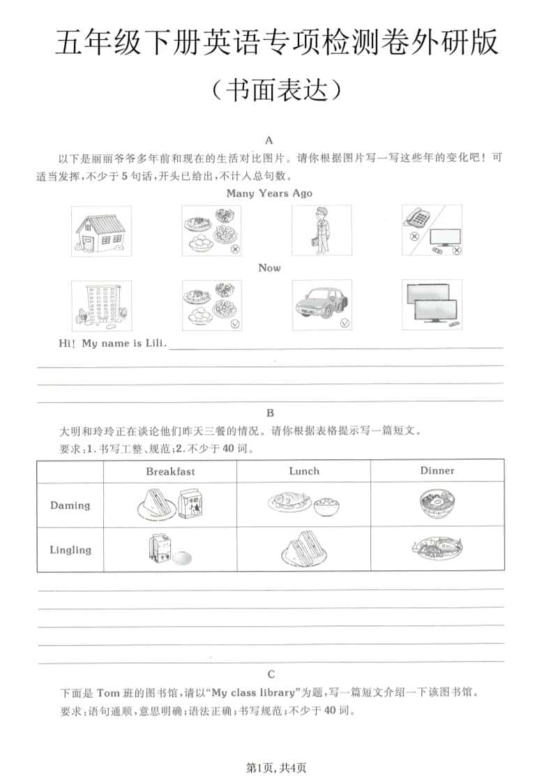 五年级下英语书面表达专项练习《外研版》-悟思笔记，一个低调的学习营。