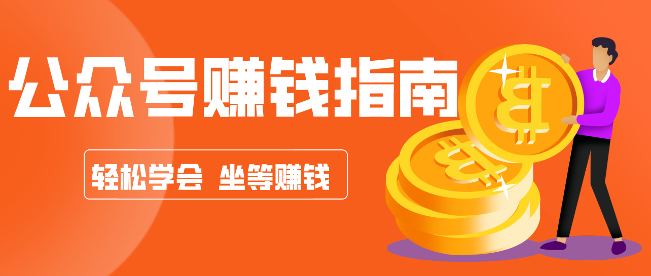 公众号复制粘贴赚钱玩法,零成本零门槛利用AI零撸搬砖,轻松实现月入万元-悟思笔记,一个低调的学习营。