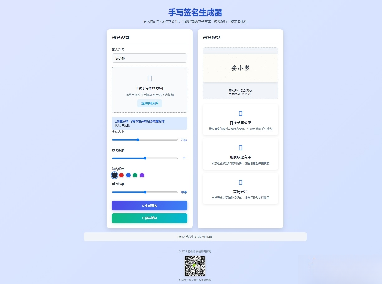 手写签名生成器源码HTML源码-悟思笔记，一个低调的学习营。