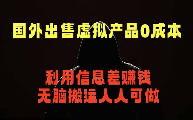 国外网站出售虚拟商品，人人可做，只需简单上传，不用引流，最简单得网赚项目-悟思笔记，一个低调的学习营。
