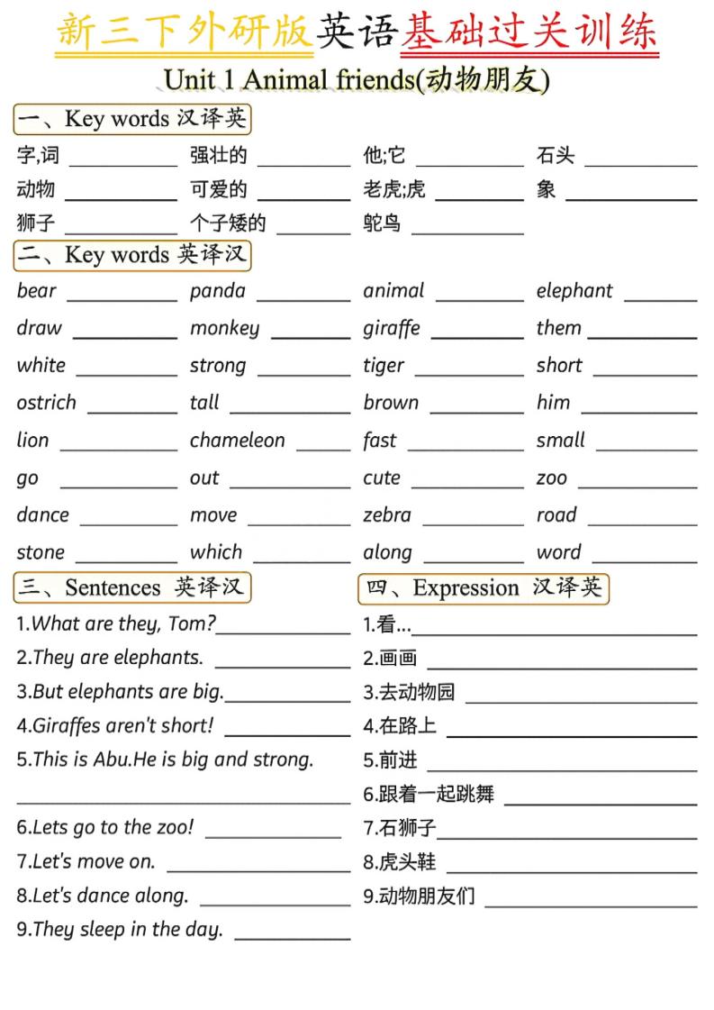 三年级下英语基础过关训练1《外研版（三起）》-悟思笔记，一个低调的学习营。