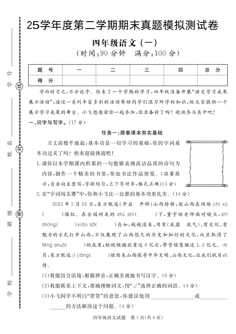 【期末真题模拟】四下语文25学年度第二学期期末测试卷1-悟思笔记，一个低调的学习营。