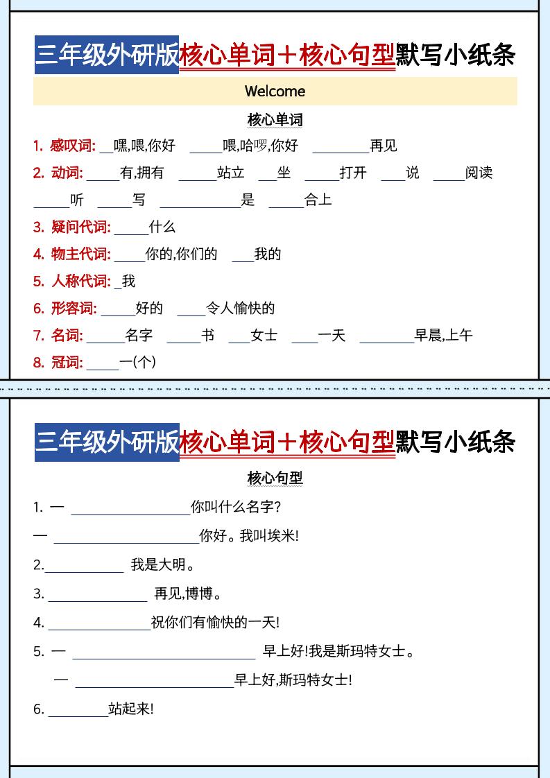三年级上册英语（外研三起）核心单词句型默写小纸条-悟思笔记，一个低调的学习营。
