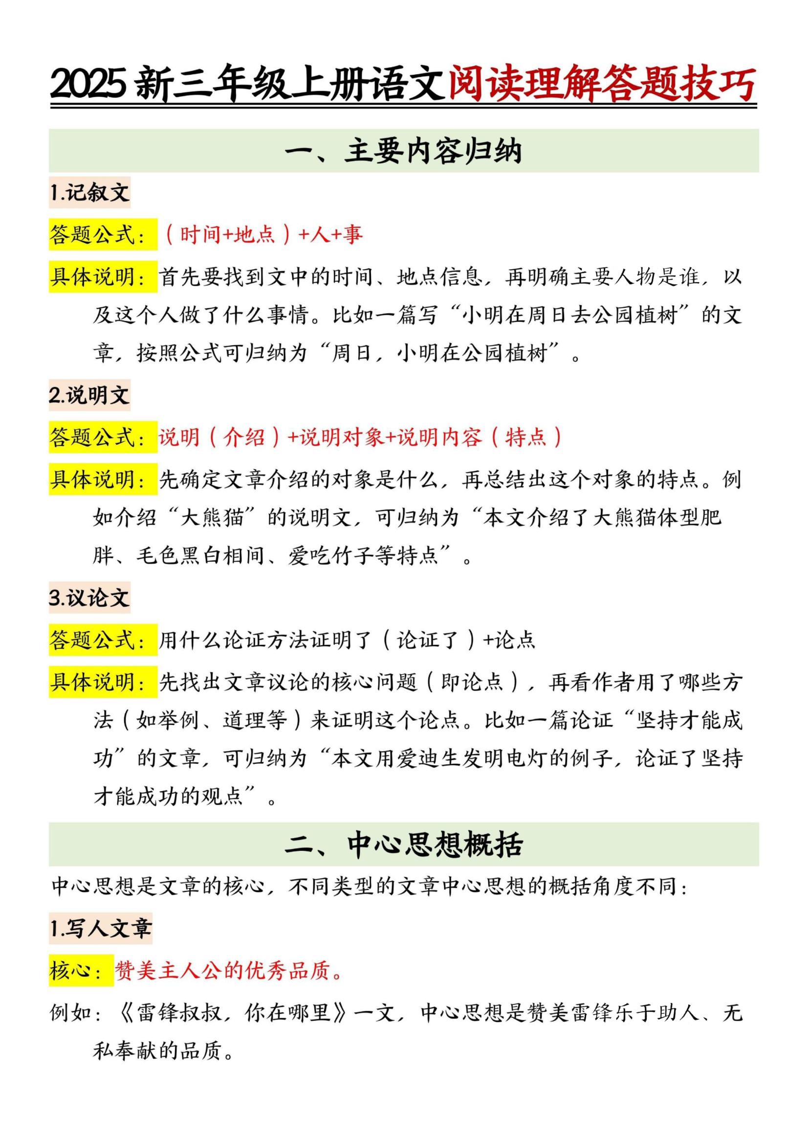 25新三上语文阅读理解答题技巧（7页）记叙文-悟思笔记，一个低调的学习营。