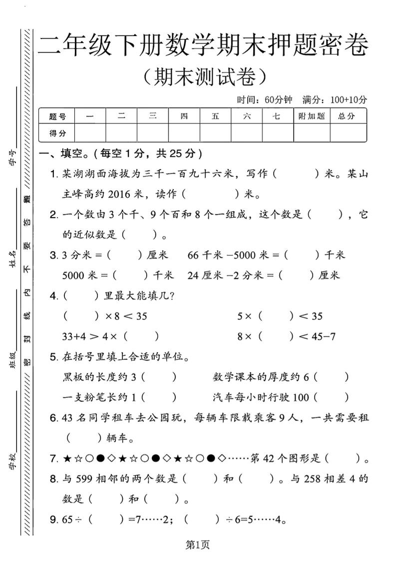 二下青岛63版数学期末押题密卷14页-悟思笔记，一个低调的学习营。