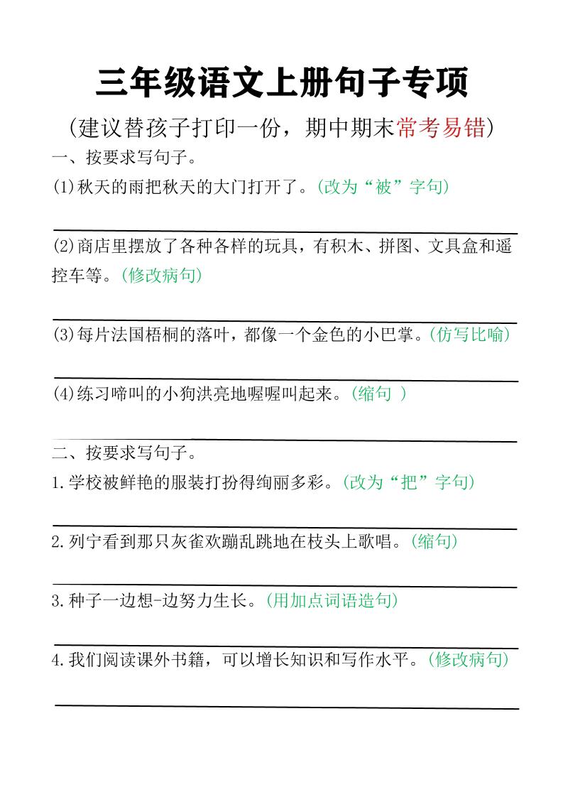 三年级语文上册句子专项空白版)-悟思笔记，一个低调的学习营。