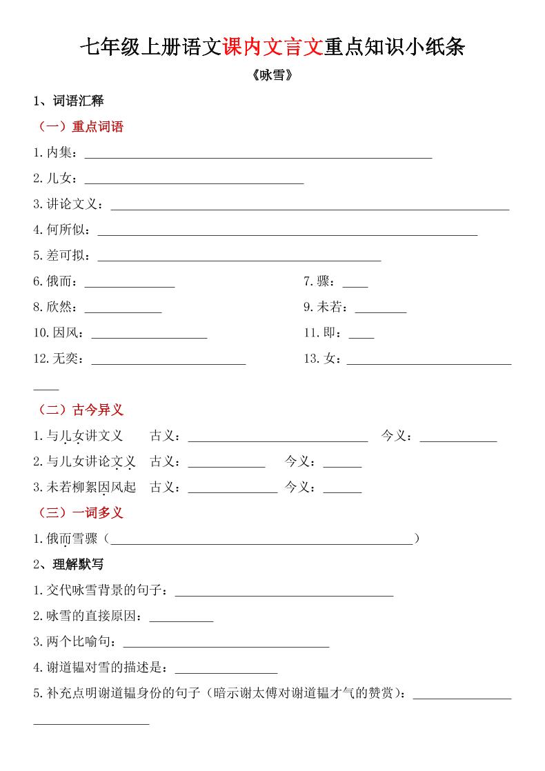 七年级上语文课内文言文重点知识小纸条-悟思笔记，一个低调的学习营。