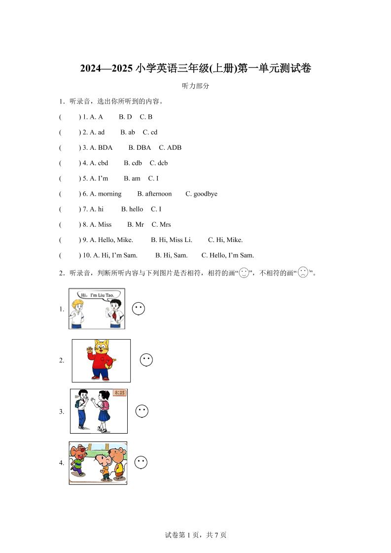 译林版（三起）（2024）英语三年级上册Unit1Hello！单元测试-悟思笔记，一个低调的学习营。