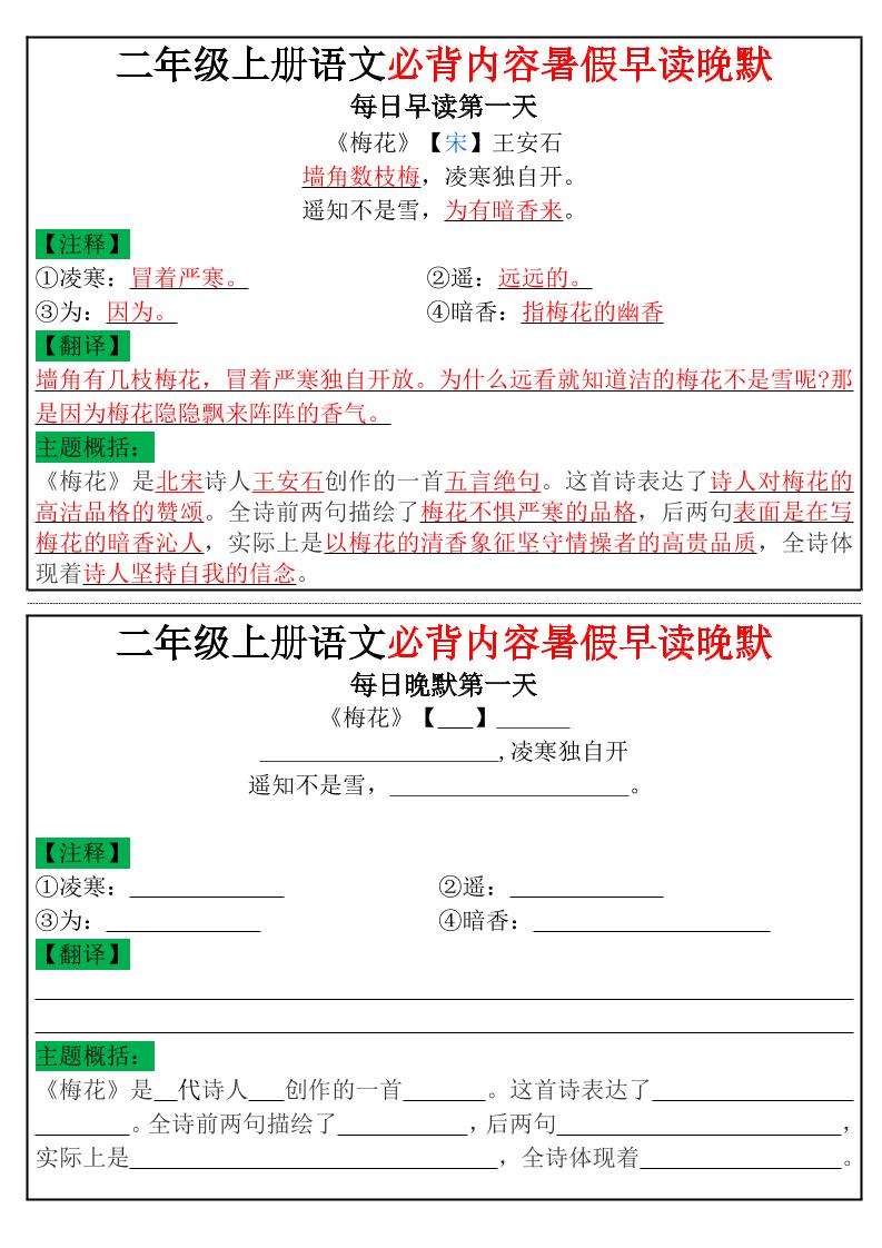 二年级上册语文必背内容暑假早读晚默小纸条-悟思笔记，一个低调的学习营。