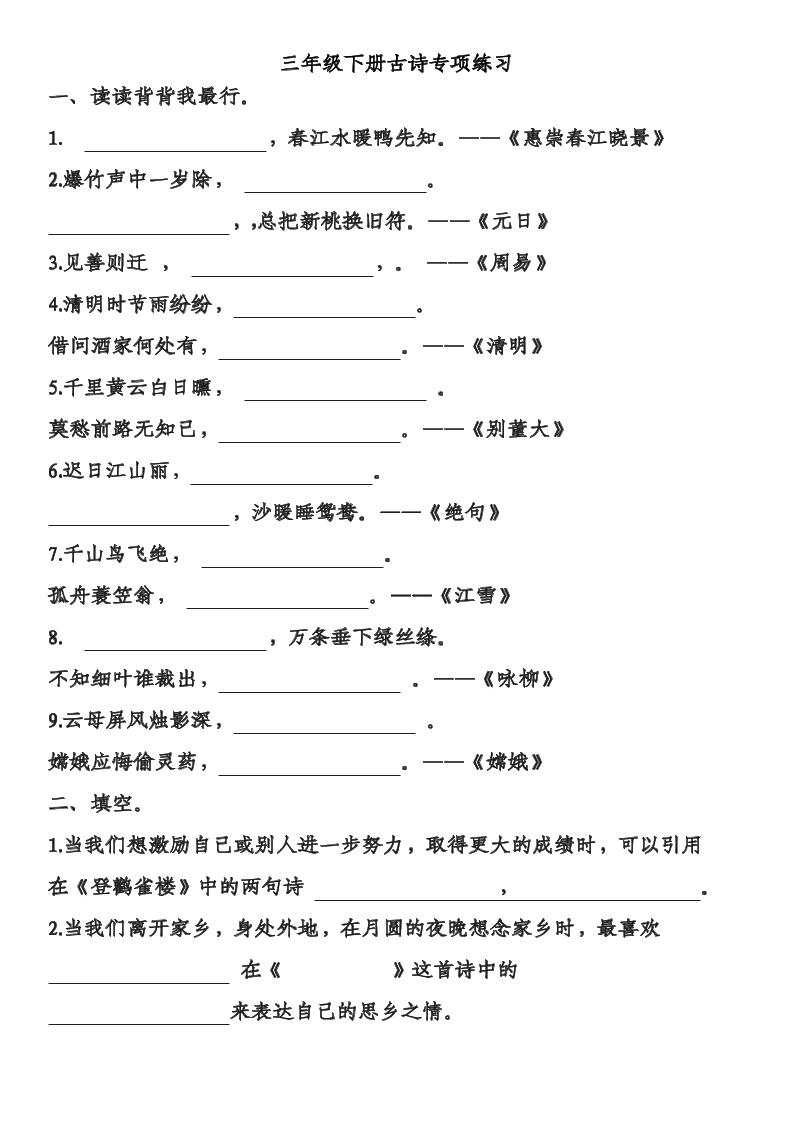 三年级下语文古诗专项练习-悟思笔记，一个低调的学习营。