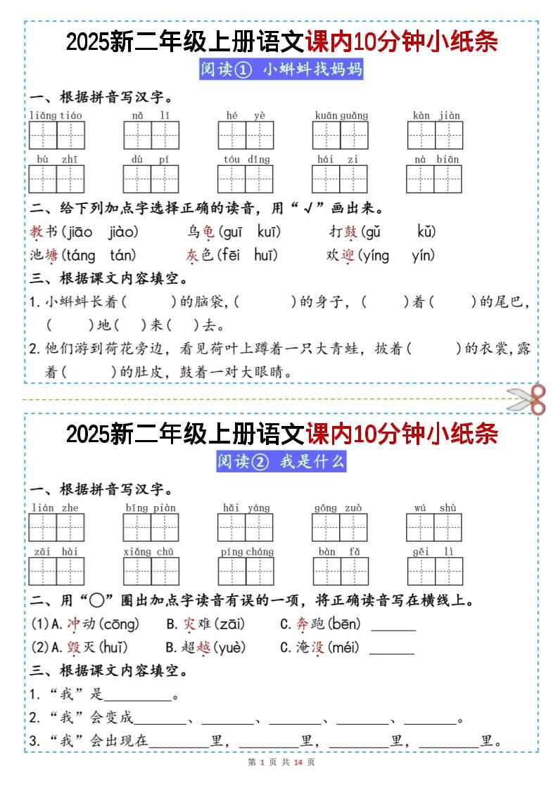 二上丨语文课内10分钟小纸条（无答案，25新）-悟思笔记，一个低调的学习营。