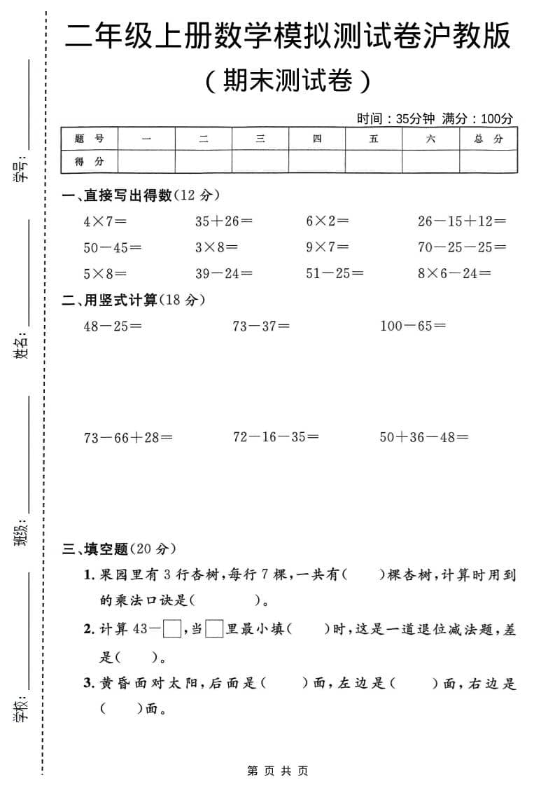 二年级上数学期末模拟测试卷2《沪教版》-悟思笔记，一个低调的学习营。