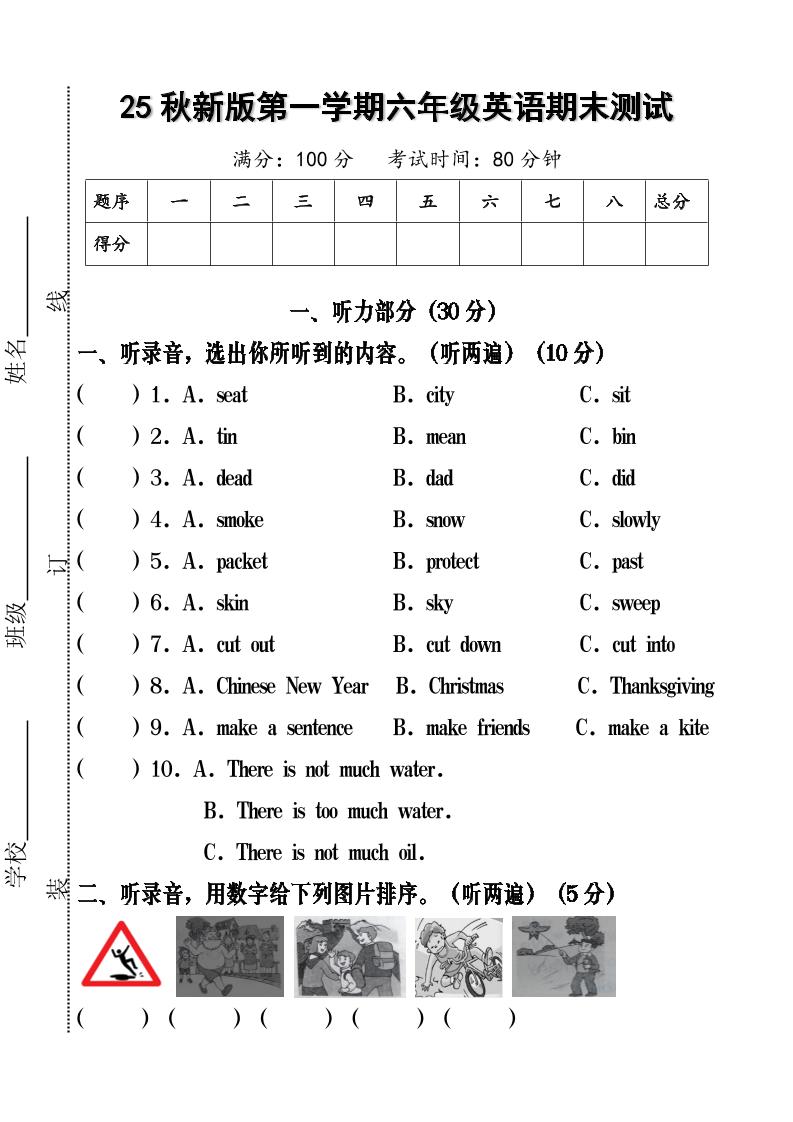 【2025秋新版】六年级英语期末测试-六上英语-悟思笔记，一个低调的学习营。
