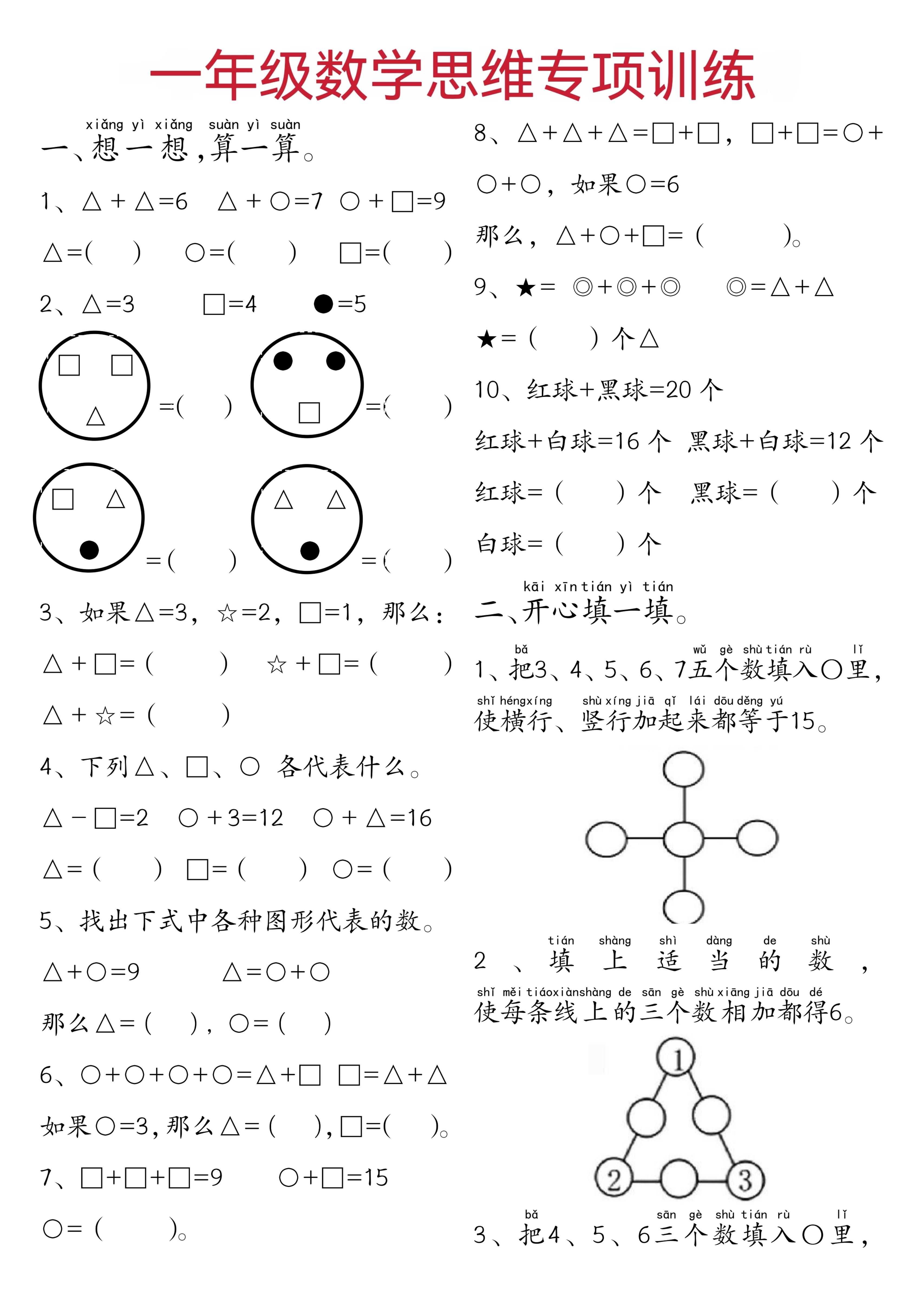 一年级下数学思维练习题-悟思笔记，一个低调的学习营。